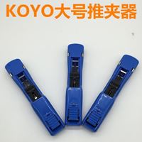 图片 KOYO推夹器