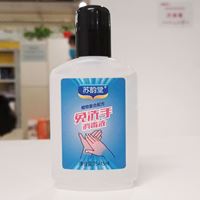 图片 苏韵堂免洗手消毒液90ML